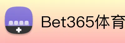 Bet365体育 Logo